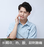 牙髓炎病發(fā)常見癥狀